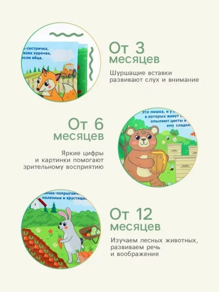 Книжка - шуршалка с прорезывателем «Лесная ферма», Крошка Я   