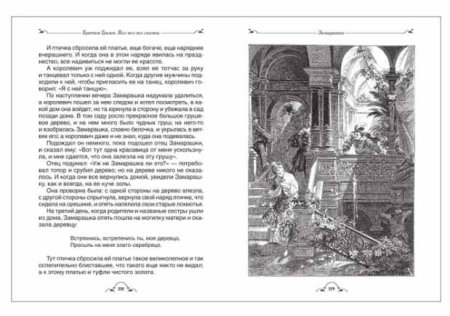Росмэн Книга Братья Гримм "Все-все-все сказки"  – внешний вид и детали