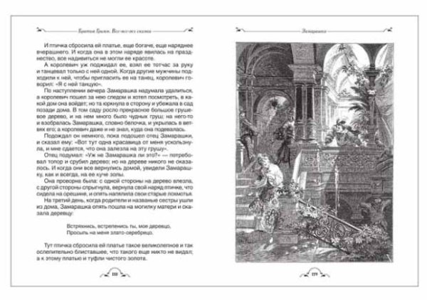 Фото товара Росмэн Книга Братья Гримм "Все-все-все сказки" 