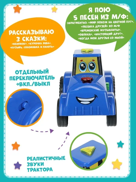Каталка  ТРАКТОР  25+ сказок, песен и фраз в кор. Умка в кор.48шт404862