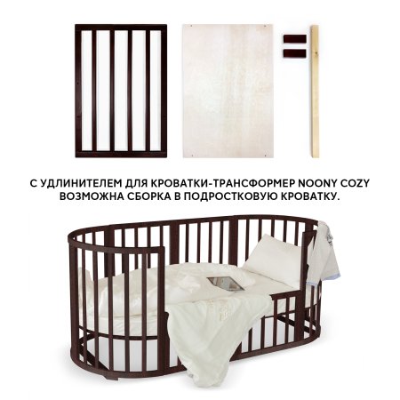 Noony Удлинитель для кроватки-трансформер Cozy / венге