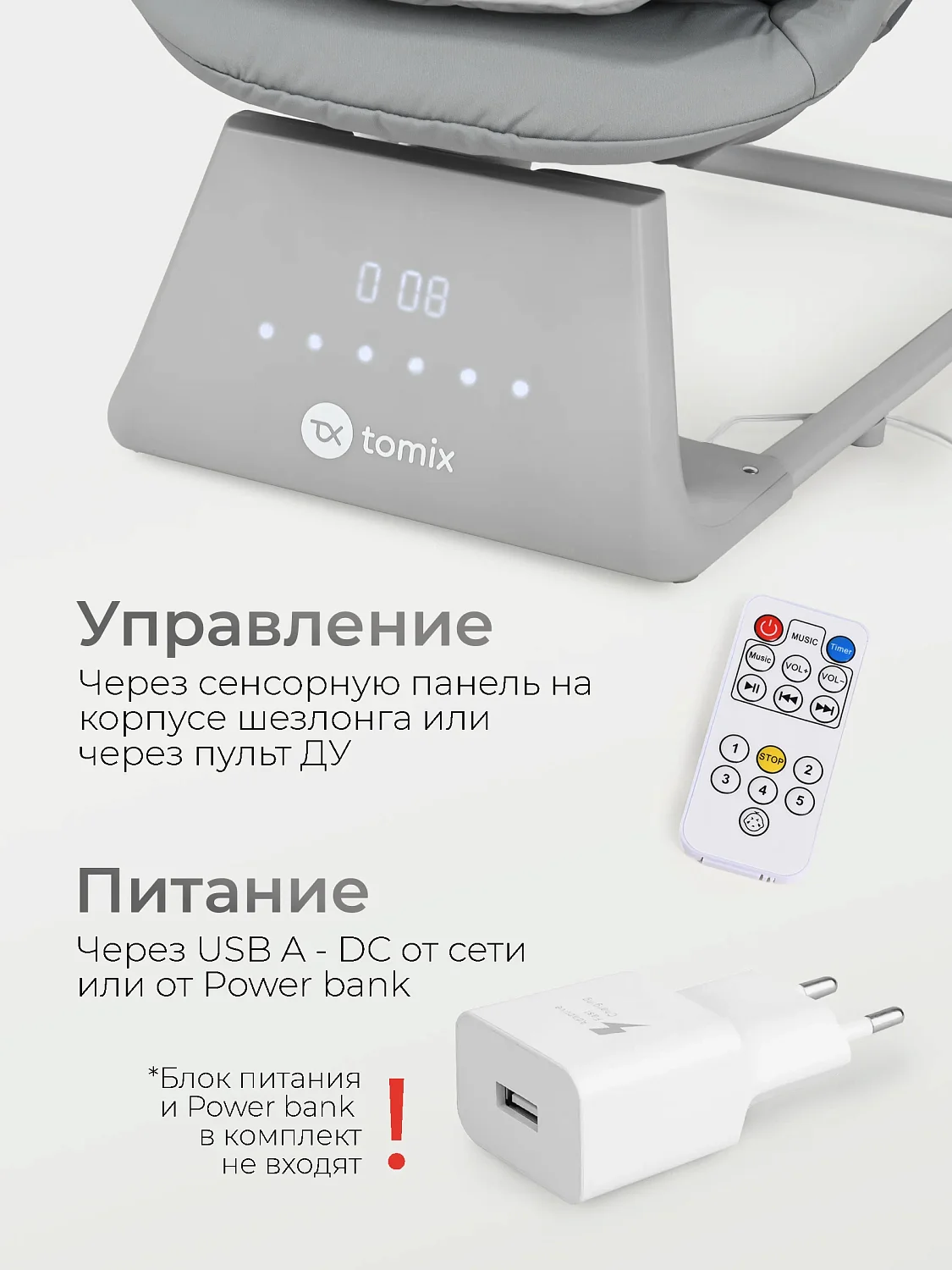 Шезлонг-качалка Tomix Hanna