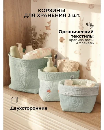 Корзины для хранения BUBA KIDS, 3 шт., Тихий океан/речная вода