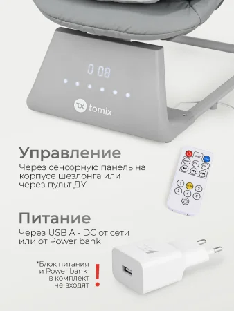 Шезлонг-качалка Tomix Hanna (Grey )