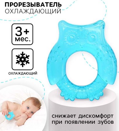 Крошка Я Прорезыватель силиконовый охлаждающий «Совушка» / цвет голубой