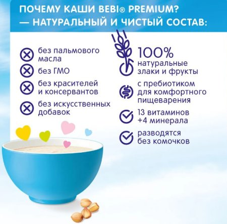 Bebi Premium Каша гречневая с молоком, с 4 месяцев, 200 г