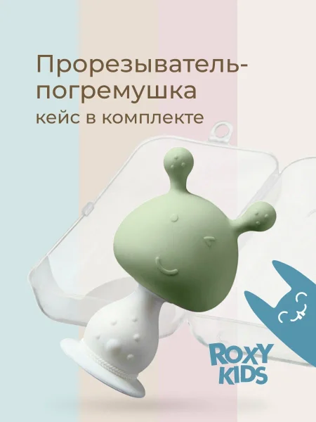 Прорезыватель силиконовый «Грибочек», в футляре, зеленый