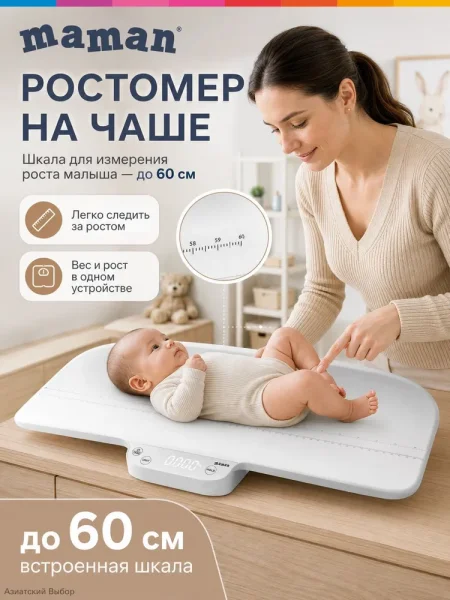 Цифровые детские весы SBBC 226  4630217322181