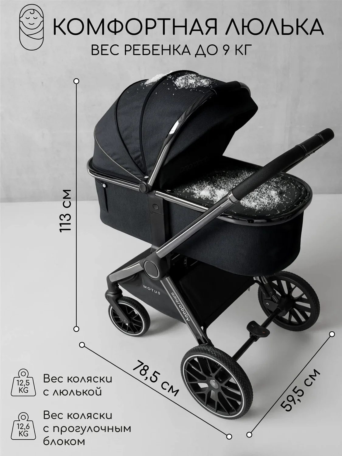 Amarobaby Коляска 2 в 1 Motus V2