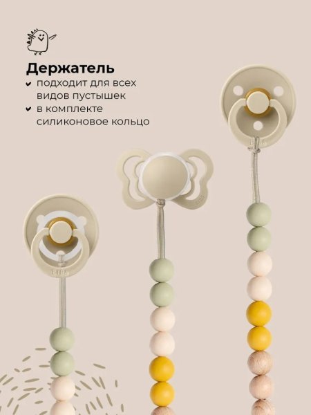 Держатель силикон.BUBA KIDS, Zefir, Сосна