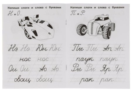 Умка IQ-прописи «Hot Wheels. Пишем слоги и слова»  – внешний вид и детали