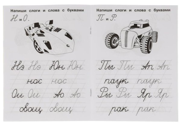 Фото товара Умка IQ-прописи «Hot Wheels. Пишем слоги и слова» 