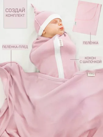 Amarobaby Пеленка-кокон на молнии с шапочкой Nature essence, размер 56-68 / цвет розовый