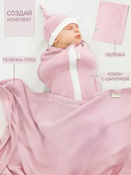 Amarobaby Пеленка-кокон на молнии с шапочкой Nature essence, размер 56-68 / цвет розовый