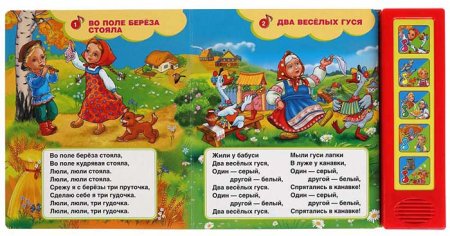 Умка Музыкальная книга «Русские народные песни»