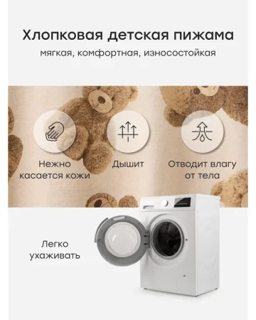 (м)90137-0, Пижама (рубашка и брюки) Бежевый (р.92-98)