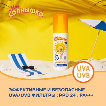 Аванта Спрей солнцезащитный "Мое солнышко" 100мл, SPF30