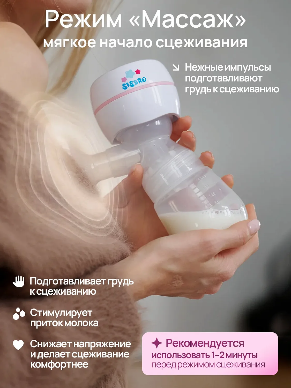 Молокоотсос электрический SISBRO CARE PRO