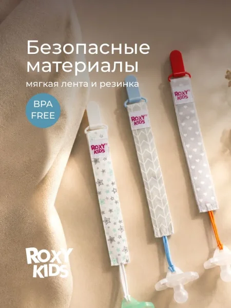 Держатель для пустышек "Серо-розовые ромбы". Ткань