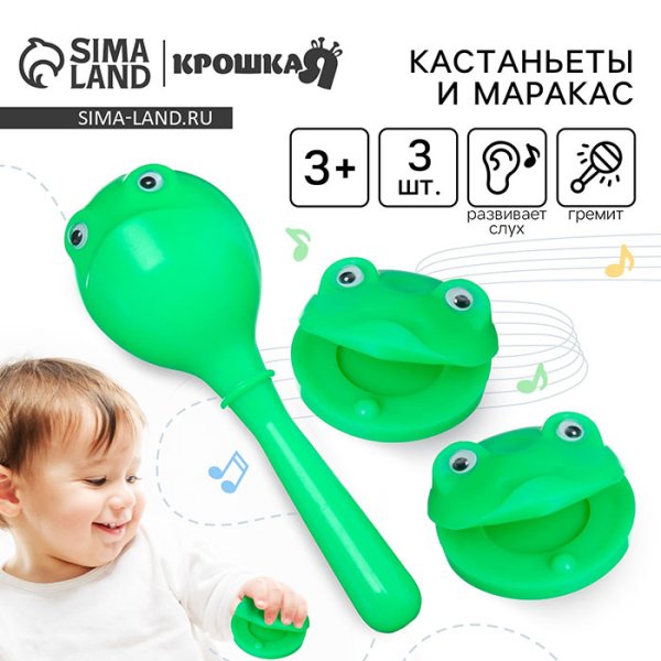 Крошка Я Набор погремушек "Лягушата" / цвет зеленый