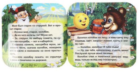 Умка Книжка-гармошка «Колобок»  – внешний вид и детали