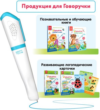 BertToys Книга для озвучивания с прописями и заданиями к "Говоручке"