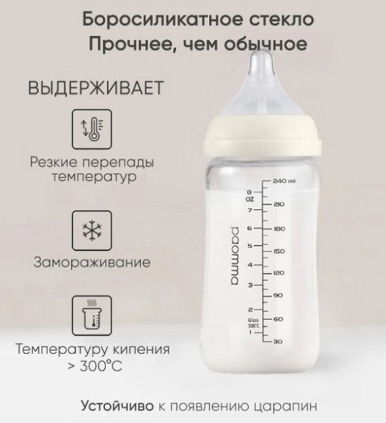 Paomma Стеклянная бутылочка, 240 мл / цвет Buttercream (сливочный)
