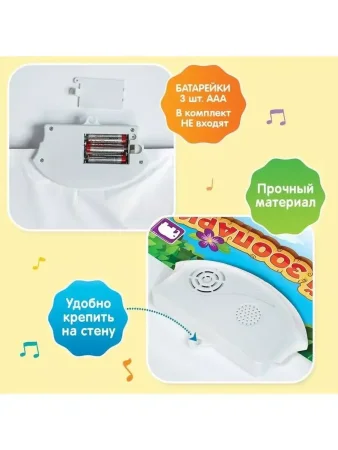 ZABIAKA Говорящий плакат"Весёлый зоопарк" звук, работает от батареек SL-02021 3524463