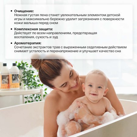 Brand For My Son Пена для ванны «Сладкие сны», 500 мл