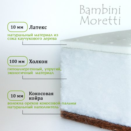 Bambini moretti  матрас "aero coco lat овал prime st" / цвет белый