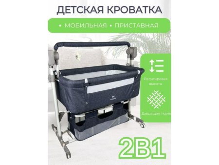 Ining baby Приставная колыбель / цвет grey (серый)