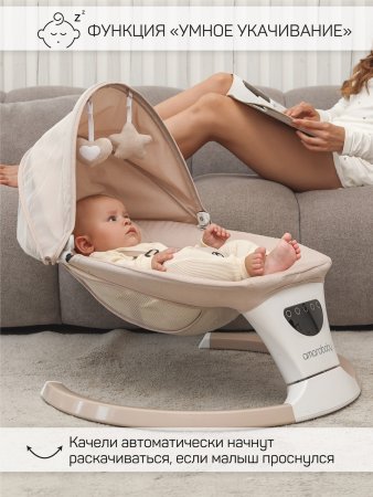 Качели электронные Amarobaby Teddy swing (Beige/бежевый)