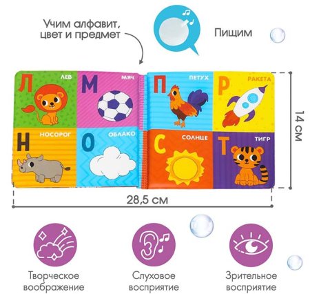 Крошка Я Книжка-игрушка для ванны «Алфавит»