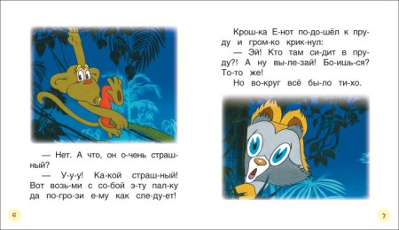 Росмэн Книга Сказки-мультфильмы, серия Читаем по слогам  – внешний вид и детали