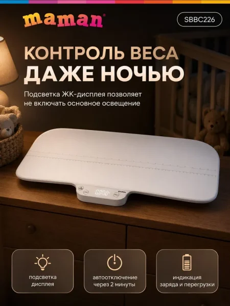 Цифровые детские весы SBBC 226  4630217322181