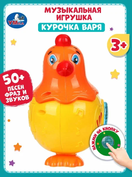  Развивающая курочка 50+ песен, фраз и звуков. Умка 