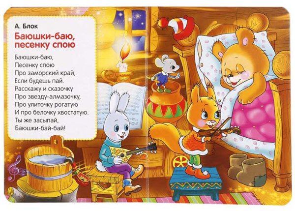 Умка Развивающая книжка «Колыбельные песенки»