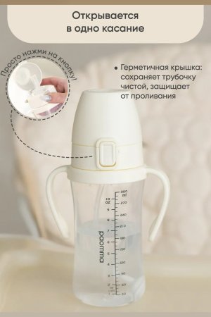 Поильник 300 мл, Buttercream