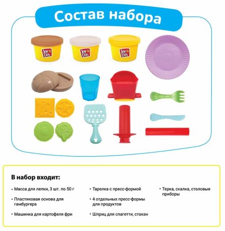 Joy-Doh Масса для лепки "Бургер и картошка"