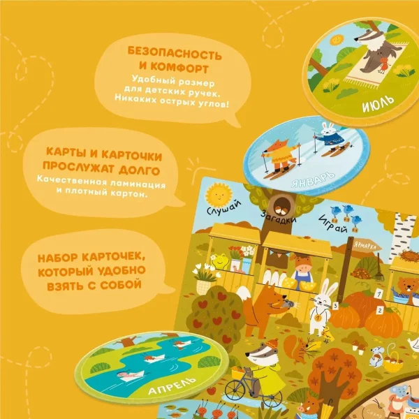 Набор Abumba для игры и обучения «Времена года» (карты, карточки). 