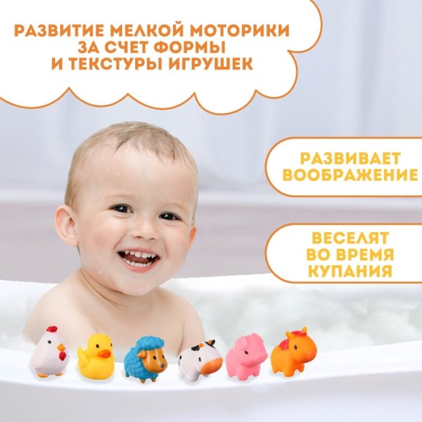 Набор резиновых игрушек для ванны «Моя ферма», 6 шт, брызгалки, от 3 мес., Крошка Я  9936701