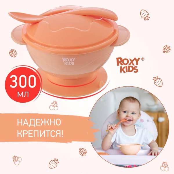 Roxy-Kids Набор для кормления: тарелка на присоске, крышка и ложка / цвет персиковый