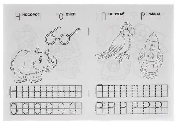 Фото товара Умка IQ-прописи «М. А. Жукова. Пишем печатные буквы» 