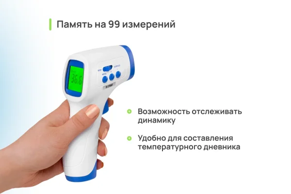 Термометр электронный медицинский инфракрасный CS Medica 