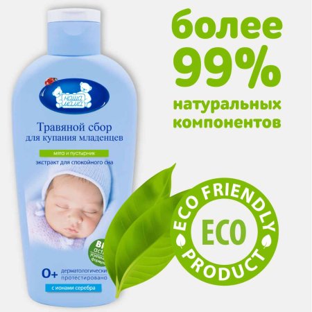 Наша Мама Травяной сбор для купания "Баю-Бай": мята, пустырник, 250 мл