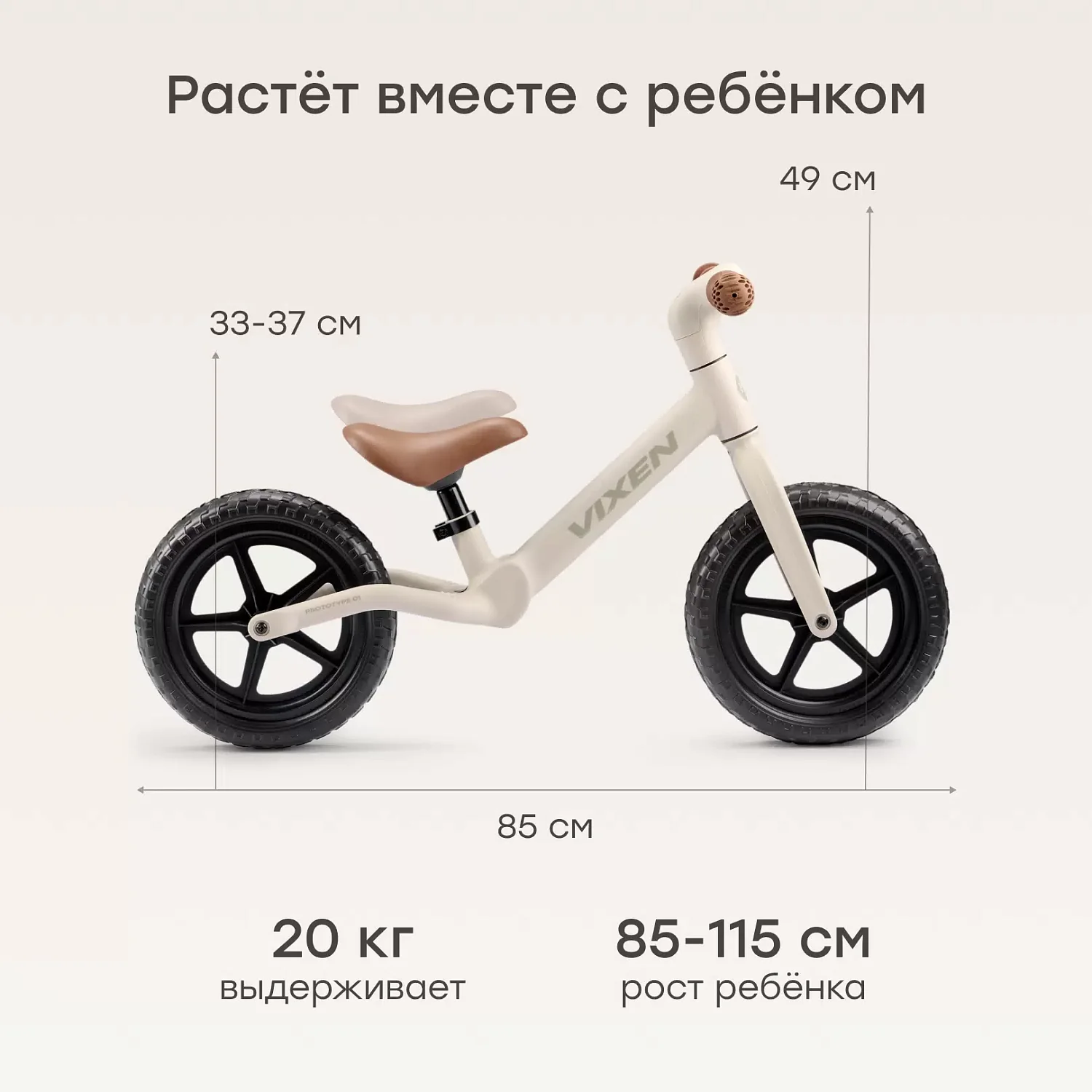(м)50064, Беговел VIXEN «ВИКСЕН»