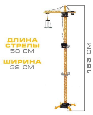 Кран "Стройка", дистанционное управление