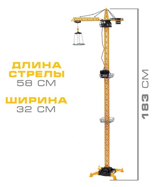 Кран "Стройка", дистанционное управление
