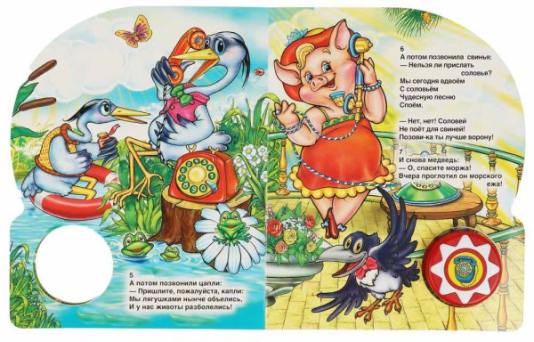 Фото товара Умка Музыкальная книга «К. Чуковский. Телефон» 