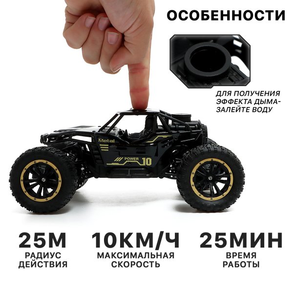 Джип радиоуправляемый "Вездеход" с эффектом дыма, элементы из металла, цвет черный   9731622